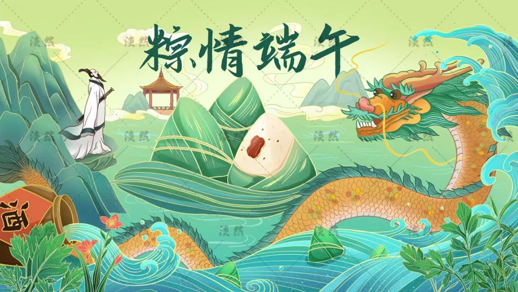 端午节