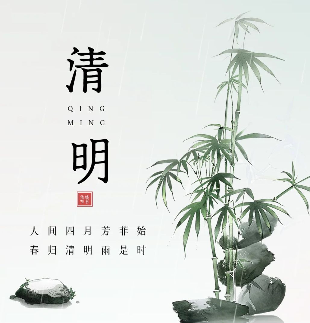清明节