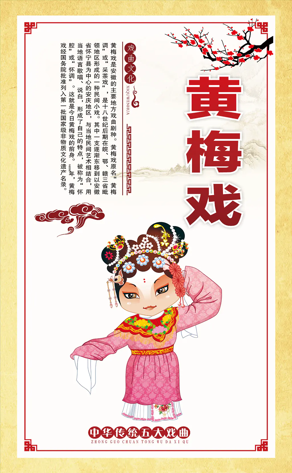 黄梅戏