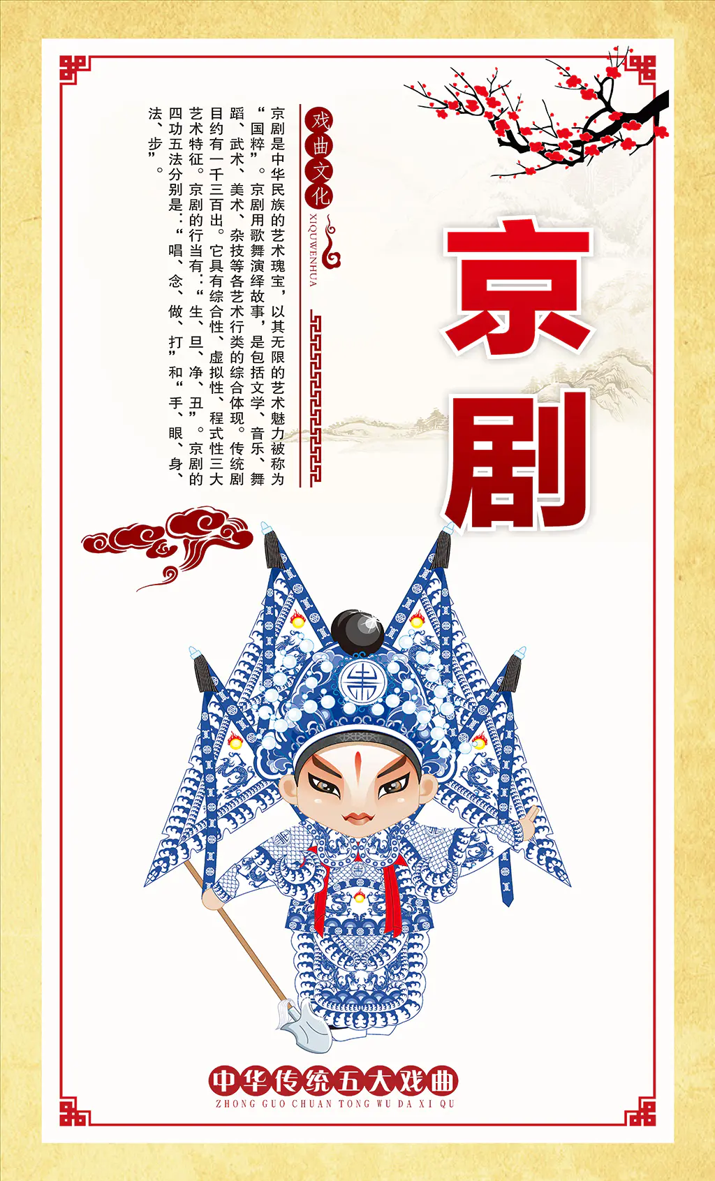 京剧