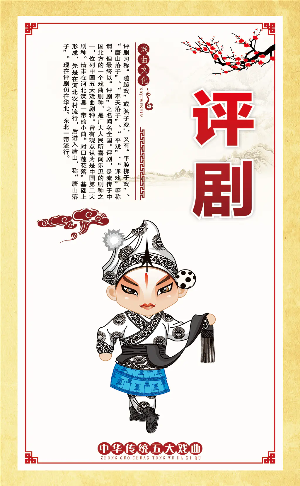 评剧