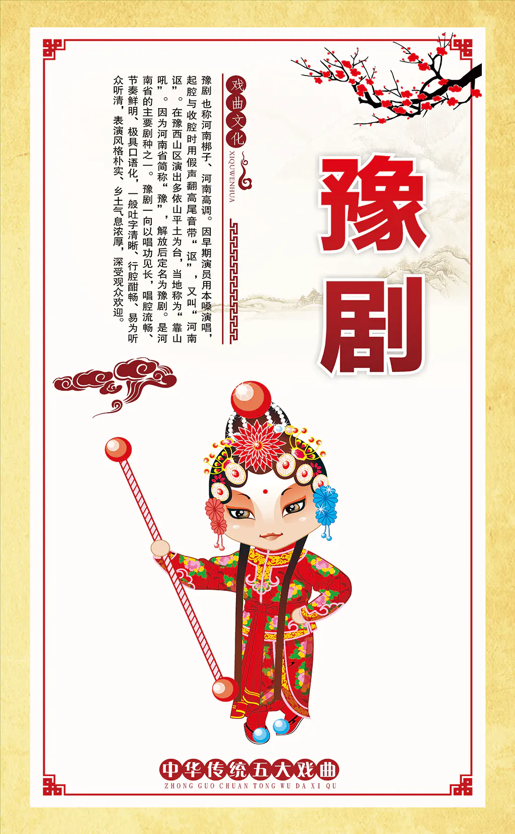 豫剧